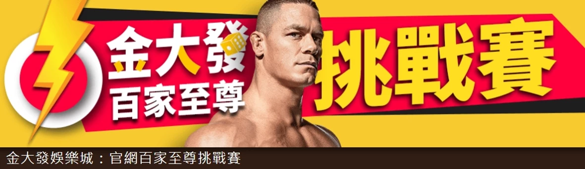 金大發娛樂城.webp